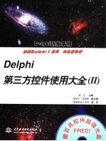 Delphi第三方控件使用大全 2