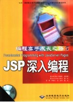 JSP深入编程