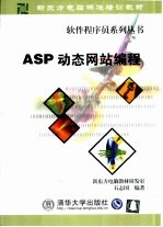 ASP动态网站编程