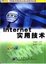 Internet实用技术