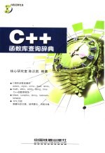 C++函数库查询辞典