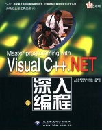 Master Programming with Visual C++.NET深入编程