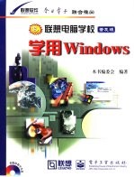 学用Windows