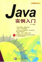 Java实例入门