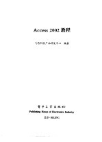 Access 2002教程