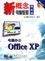 电脑办公Office XP