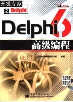 Delphi 6高级编程