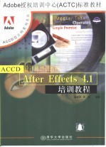 After Effects 4.1培训教程