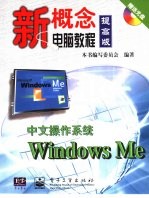 中文操作系统Windows Me