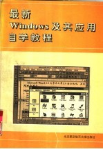 最新Windows及其应用自学教程