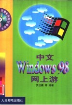 中文Windows 98网上游