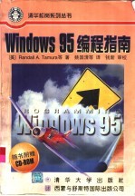 Windows 95编程指南