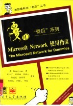 Microsoft Network使用指南