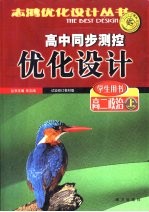 高中同步测控优化设计学生用书 高二政治 上 试验修订教材版