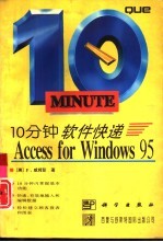 10分钟软件快递 Access for Windows 95