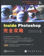 Inside Photoshop完全攻略 上