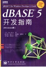 dBASE5开发指南 Windows版