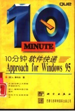 10分钟软件快递 Approach for Windows 95