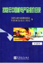 2002年中国机电产品报价目录 15