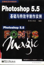 Photoshop 5.5基础与特效字制作实例