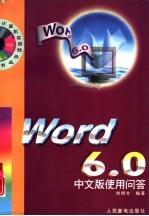 Word 6.0中文版使用问答