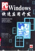 Windows快速应用开发