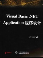 Visual Basic.NET Application程序设计