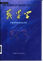 战略学 2001年版