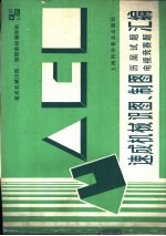 速成机械识图、制图历届试题电视竞赛题汇编