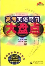 高考英语窍门大盘点·单项选择与完形填空