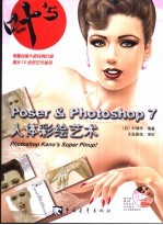 Poser & Photoshop 7人体彩绘艺术