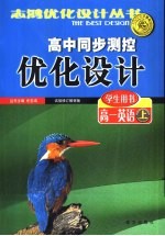 高中同步测控优化设计学生用书  高一英语  上