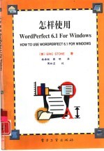 怎样使用Wordperfect6.1 for Windows