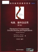 电路、器件及应用 = Electronics fundamentals circuits