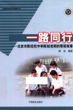 一路同行 北京市陈经纶中学陈旭老师的带班故事