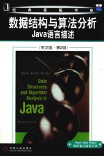 数据结构与算法分析  Java 语言描述  第2版  英文影印版