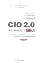 CIO2:0 移动互联网时代的CIO领导力