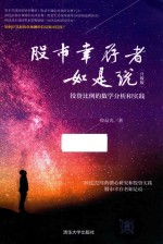 股市幸存者如是说 投资比例的数学分析和实践 升级版