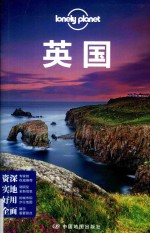 Lonely Planet旅行指南系列 英国 第2版