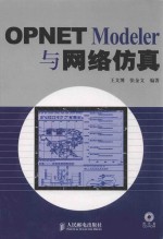 OPNET Modeler与网络仿真