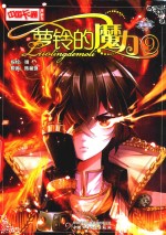 萝铃的魔力  9  漫画版