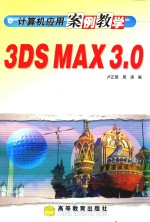 3DS MAX 3.0