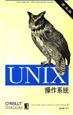 UNIX操作系统