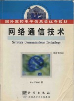 Network communications technology = 网络通信技术 (英文影印版)