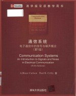 Communication systems an introduction to signals and noise in electrical communication = 通信系统 电子通信中的