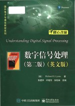 Understanding digital signal processing = 数字信号处理 (第二版) (英文版)