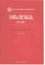 INTERNATIONAL TRADE LAW=国际贸易法