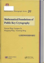 Mathematical foundations of public key cryptography = 公钥密码学的数学基础