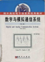 Digital and analog communication systems = 数字与模拟通信系统 (Sixth Edition)