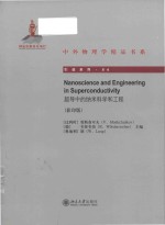 Nanoscience and engineering in superconductivity (影印版)